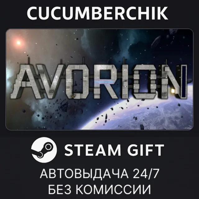 Avorion - Digital Deluxe Edition✅STEAM GIFT AUTO✅RU+МИР