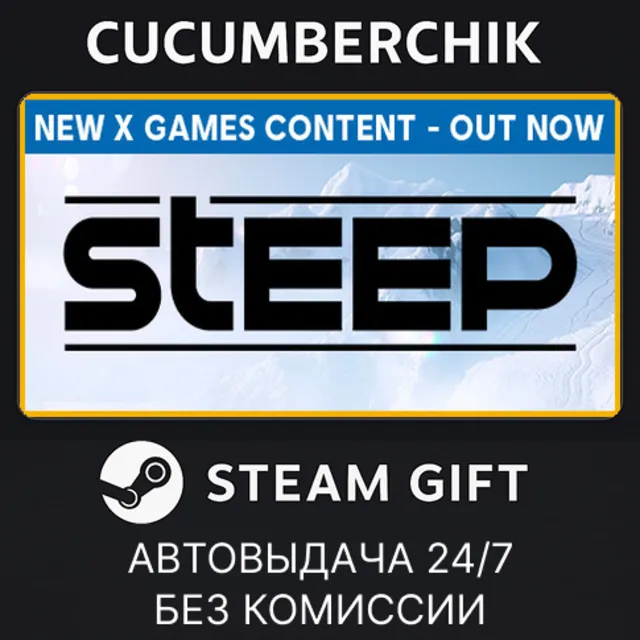 Steep - X-Games Gold Edition✅STEAM GIFT AUTO✅RU+МИР