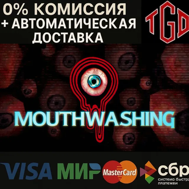 🔥 Mouthwashing | Steam Россия 🔥