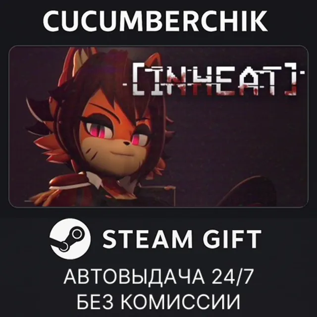 IN HEAT: Lustful Nights✅STEAM GIFT AUTO✅RU+МИР