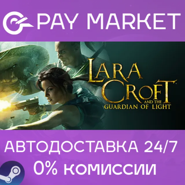 ⚡️Lara Croft and the Guardian of Light | АВТО RU Steam