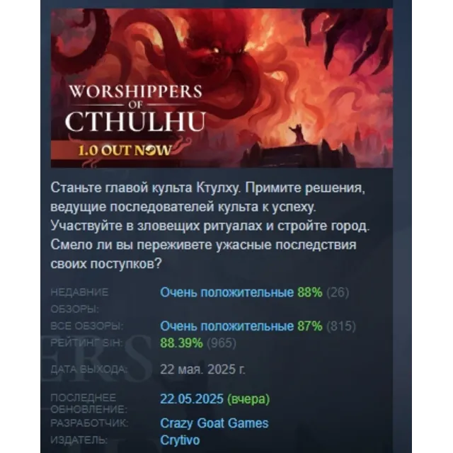 Worshippers of Cthulhu 💎 АВТОДОСТАВКА STEAM GLOBAL МГНОВЕННО ЛИЦЕНЗИЯ