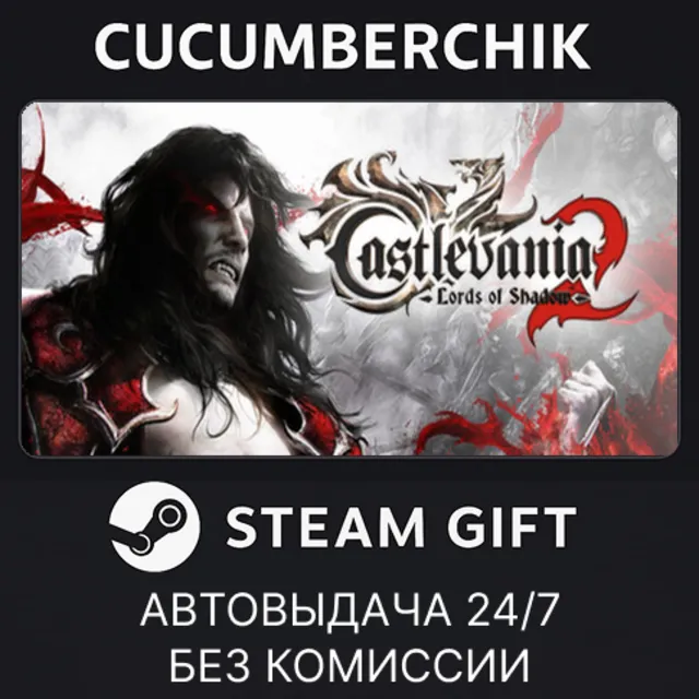 Castlevania: Lords of Shadow 2✅STEAM GIFT AUTO✅RU+МИР
