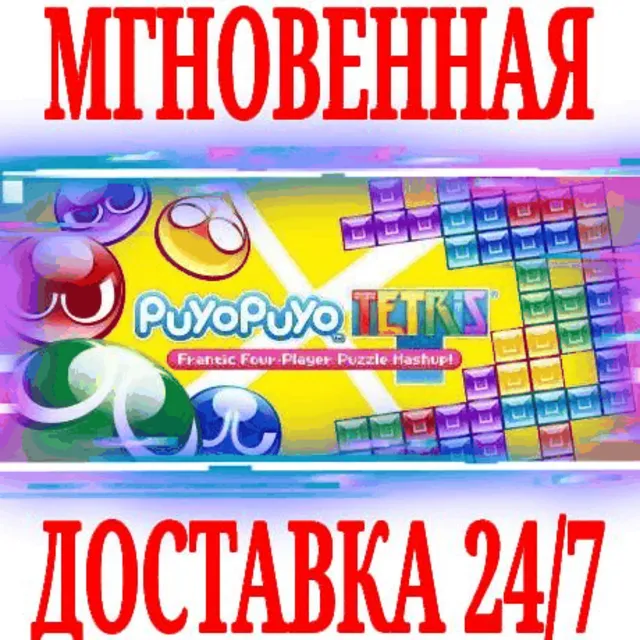 ✅Puyo Puyo Tetris 1 ⭐Steam\РФ+Весь Мир\Key⭐ + Бонус