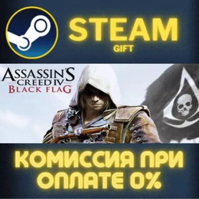 Assassin's Creed Black Flag - Gold Edition СТИМ ПК ГИФТ