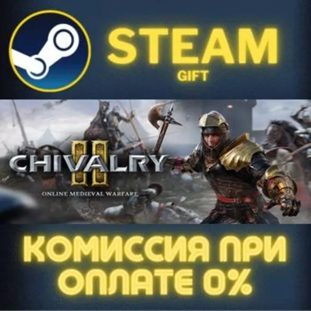✅Chivalry 2✅СТИМ✅ПК✅ГИФТ