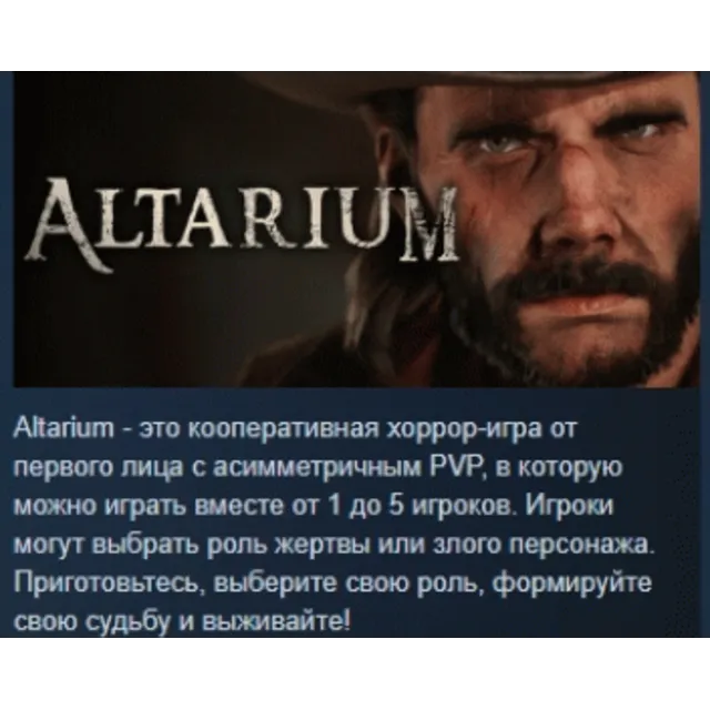 Altarium 💎 АВТОДОСТАВКА STEAM GLOBAL МГНОВЕННО ЛИЦЕНЗИЯ