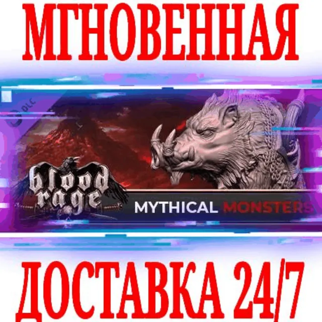 ✅Blood Rage Digital Edition Mythical Monsters DLC⭐Steam