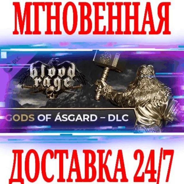 ✅Blood Rage: Digital Edition Gods of Asgard DLC ⭐Steam⭐