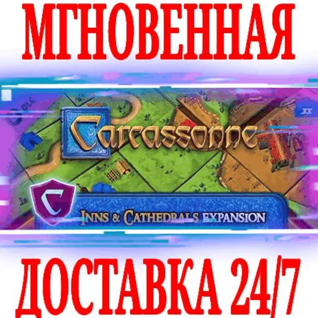 ✅Carcassonne Inns &amp; Cathedrals DLC⭐Steam\РФ+Мир\Key⭐+🎁