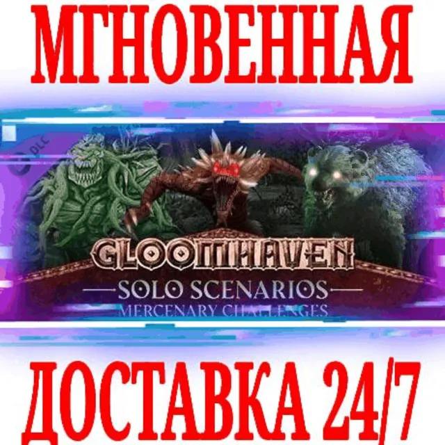 ✅Gloomhaven Solo Scenarios: Mercenary Challenges⭐Steam⭐