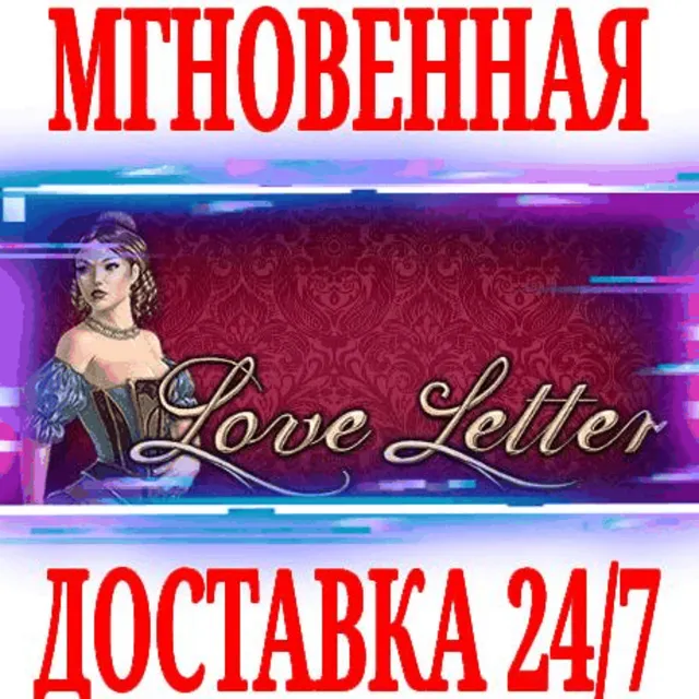 ✅Love Letter ⭐Steam\РФ+Весь Мир\Key⭐ + Бонус