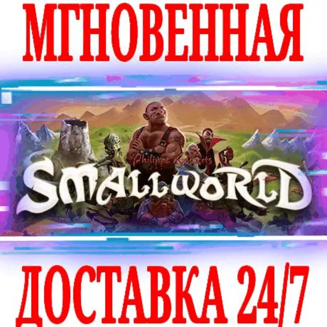 ✅Small World Collection Bundle (+3 DLC) ⭐Steam\Key⭐ +🎁