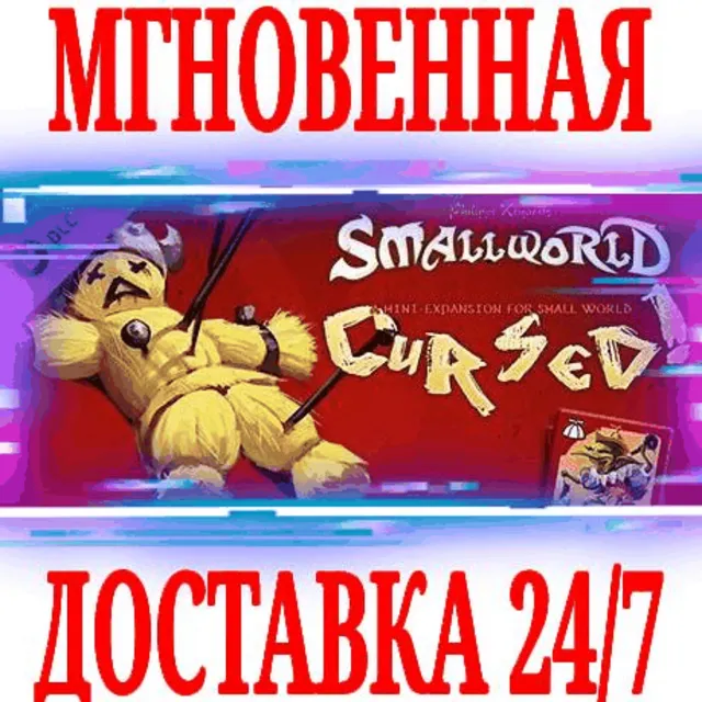 ✅Small World - Cursed! DLC ⭐Steam\РФ+Весь Мир\Key⭐ + 🎁