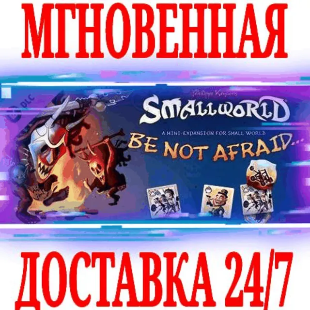 ✅Small World - Be not Afraid DLC ⭐Steam\РФ+Мир\Key⭐ +🎁