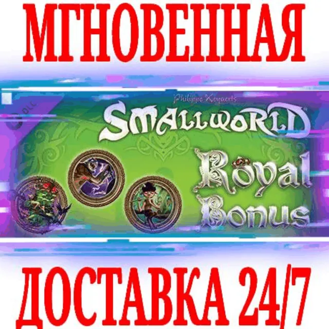 ✅Small World - Royal Bonus DLC ⭐Steam\РФ+Мир\Key⭐ + 🎁