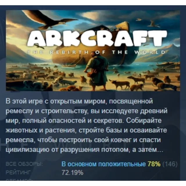 ArkCraft: The Rebirth of the World АВТОДОСТАВКА STEAM GLOBAL МГНОВЕННО ЛИЦЕНЗИЯ