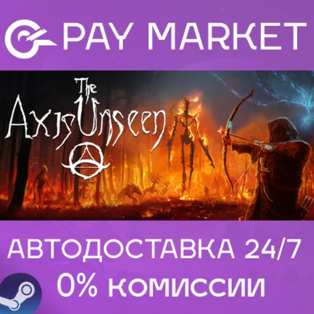 ⚡️The Axis Unseen | АВТОДОСТАВКА [Россия Steam Gift]