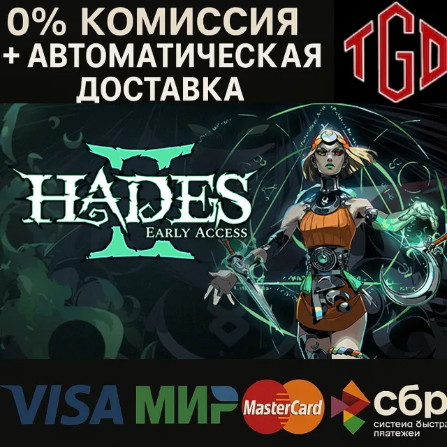 🔥 Hades-II | Steam RU+UA+CIS+KZ+TR+AR+CN