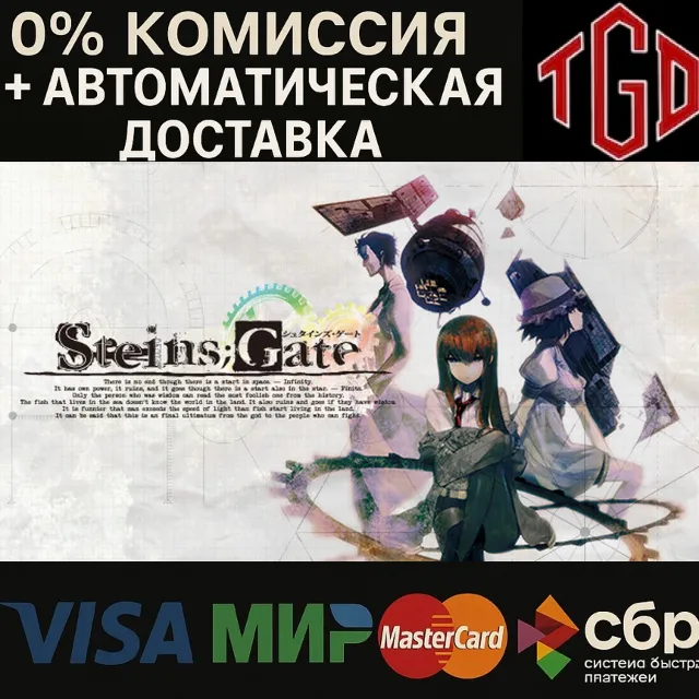🔥 STEINS: GATE | Steam Россия 🔥