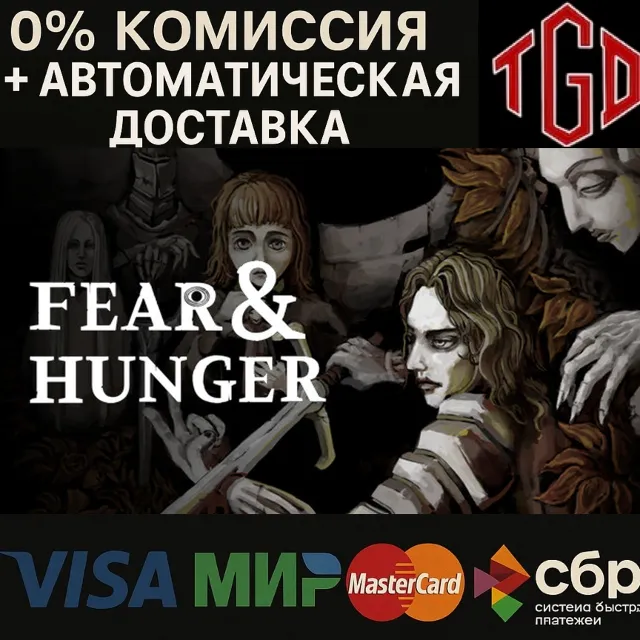 🔥 Fear &amp; Hunger - Full Version | Steam Россия 🔥