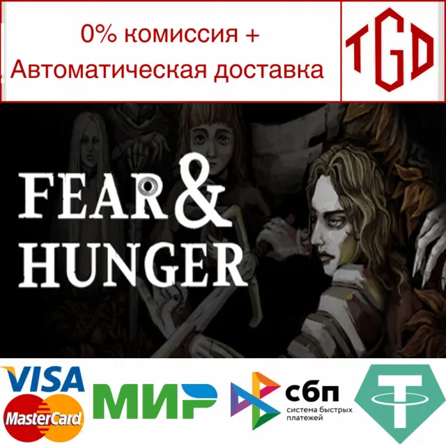 🔥 Fear &amp; Hunger - Full Version | Steam Россия 🔥