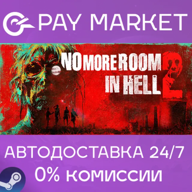 ⚡️No More Room in Hell 2 | АВТОДОСТАВКА [RU Steam Gift]