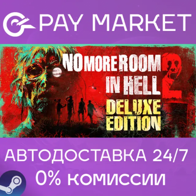 ⚡️No More Room in Hell 2 - Deluxe Edition | АВТОДОСТАВКА [RU Steam Gift]