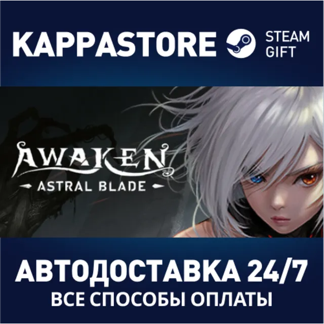 AWAKEN - Astral Blade - Deluxe Edition⚡RU/BY/KZ/UA