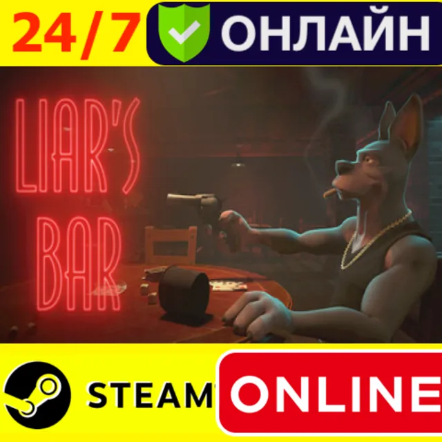 🔥 Liar's Bar - ОНЛАЙН STEAM (GLOBAL)