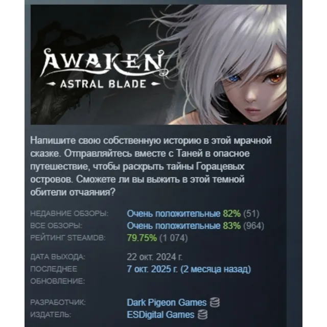 AWAKEN - Astral Blade АВТОДОСТАВКА STEAM GLOBAL МГНОВЕННО ЛИЦЕНЗИЯ