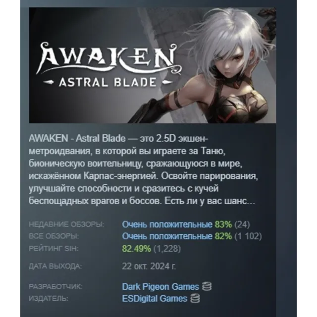 AWAKEN - Astral Blade - Deluxe Edition АВТОДОСТАВКА STEAM GLOBAL МГНОВЕННО ЛИЦЕНЗИЯ