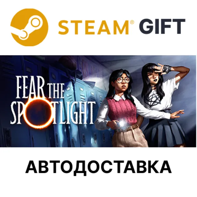 ✅Fear the Spotlight🎁Steam GIFT🌐Выбор Региона🌐АВТО