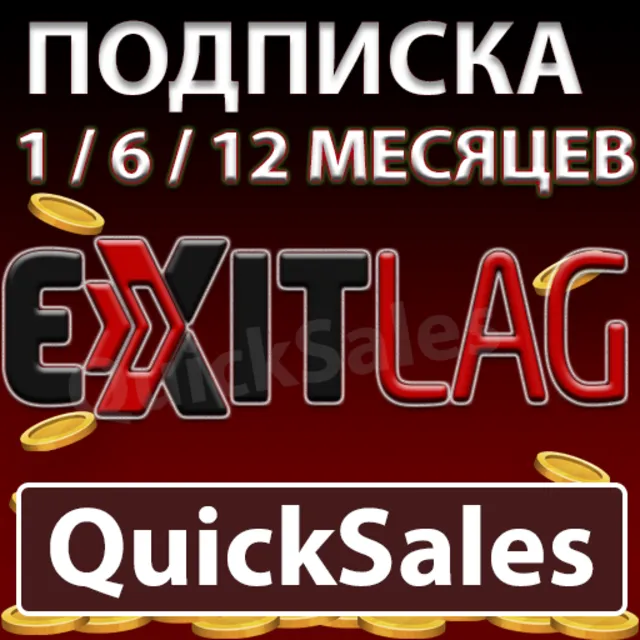 🚀АВТО🎁 EXITLAG 🟥ПОДПИСКА 30-180-365 ДНЕЙ🔑КЛЮЧ/КАРТА