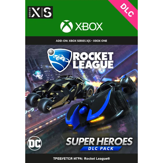 Rocket League - DC Super Heroes DLC Pack XBOX Ключ 🔑