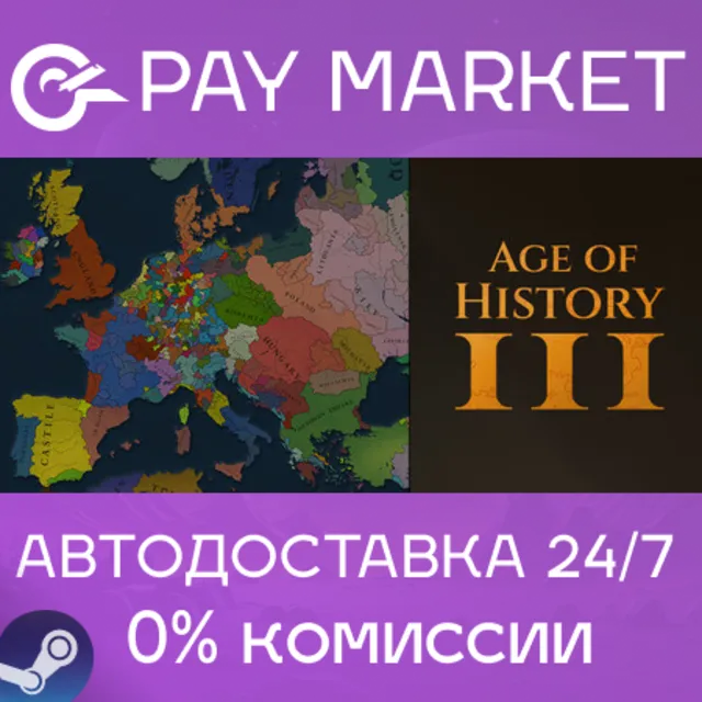 ⚡️Age of History 3 | АВТОДОСТАВКА [Россия Steam Gift]