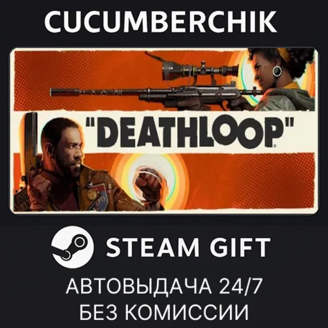 DEATHLOOP✅STEAM GIFT AUTO✅RU+МИР