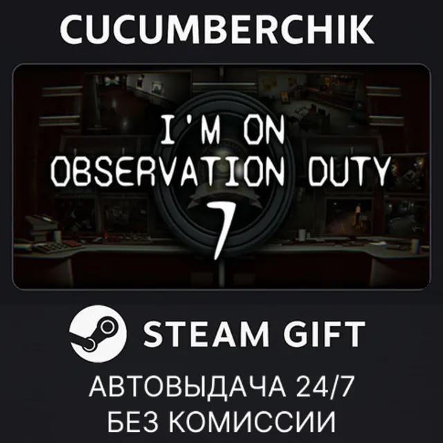 I'm on Observation Duty 7✅STEAM GIFT AUTO✅RU+МИР