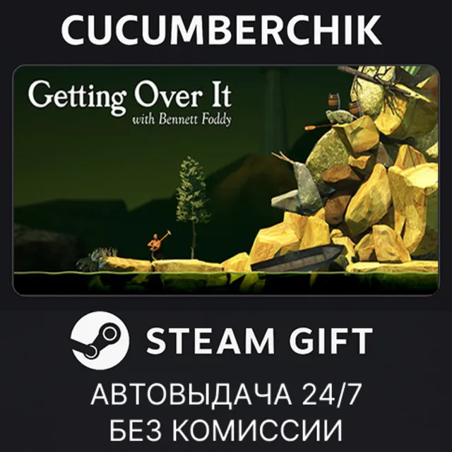 Getting Over It with Bennett Foddy✅STEAM GIFT AUTO✅RU+МИР