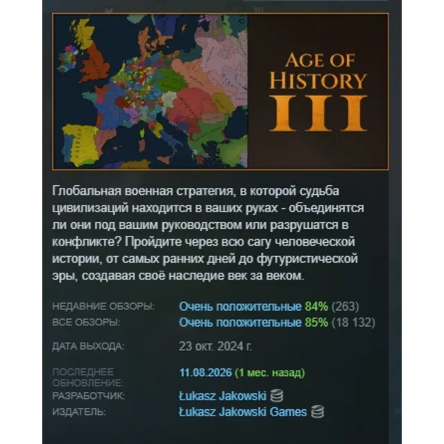 Age of History 3 АВТОДОСТАВКА STEAM GLOBAL МГНОВЕННО ЛИЦЕНЗИЯ