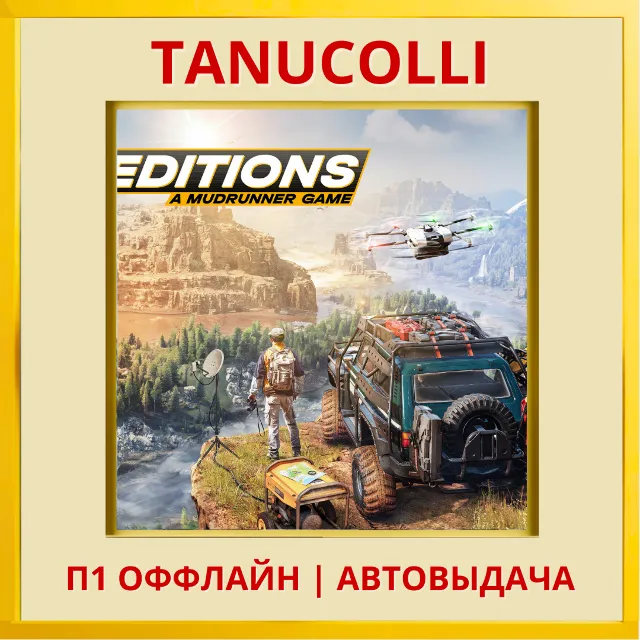 ☀️ Expeditions A MudRunner Game (PS4/RU) П1 Оффлайн