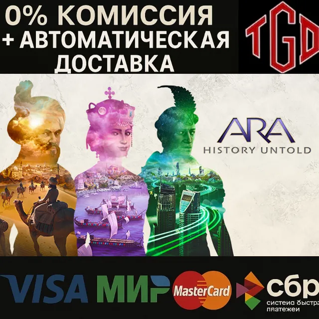 🔥 Ara: History Untold Anniversary Ed | Steam RU+CN+