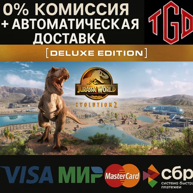 🔥 Jurassic World Evolution 2-Deluxe | Steam Россия 🔥
