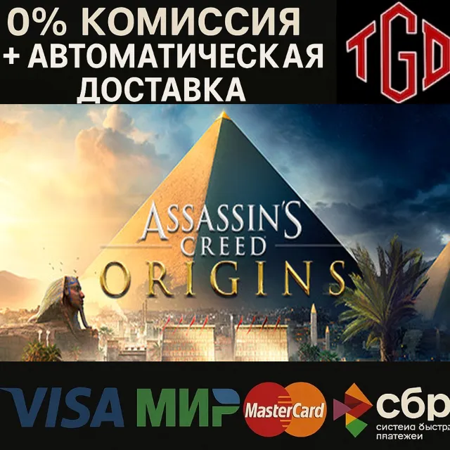 🔥 Assassin's Creed Origins-Gold Edition | Steam РУ 🔥