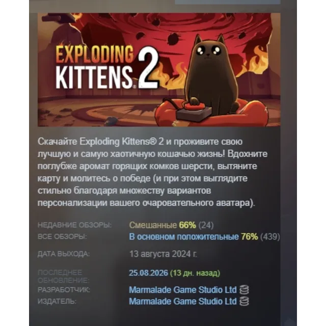 Exploding Kittens 2 АВТОДОСТАВКА STEAM GLOBAL МГНОВЕННО ЛИЦЕНЗИЯ