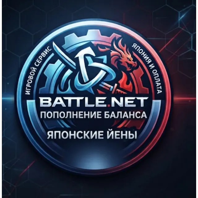 ПОПОЛНЕНИЕ счета Battle.net🔥BLIZZARD 🔥JPY🔥Япония
