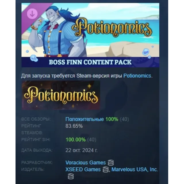 Potionomics - Boss Finn Content Pack DLC STEAM РОССИЯ