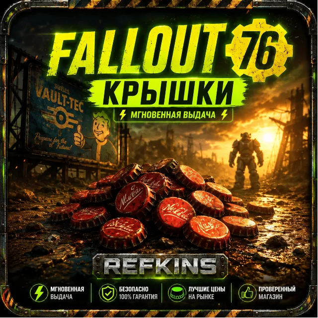 FALLOUT 76 КРЫШКИ ДЕШЕВО | ПК XBOX PS | СБП 0%