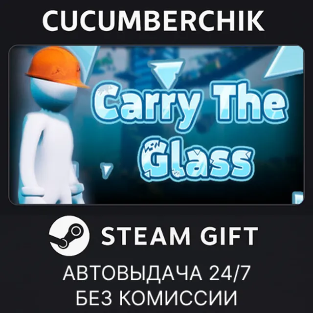 Glass Carriers✅STEAM GIFT AUTO✅RU+МИР