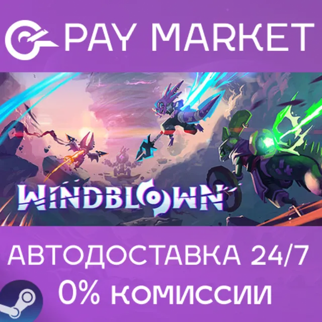 ⚡️Windblown | АВТОДОСТАВКА [Россия Steam Gift]
